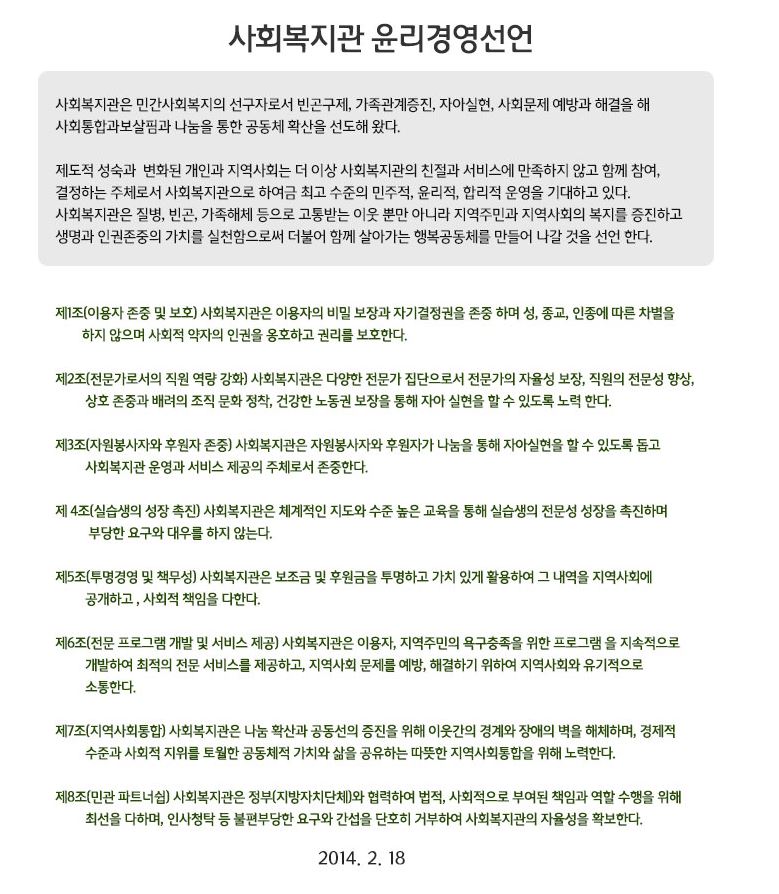 사회복지관윤리경영선언문