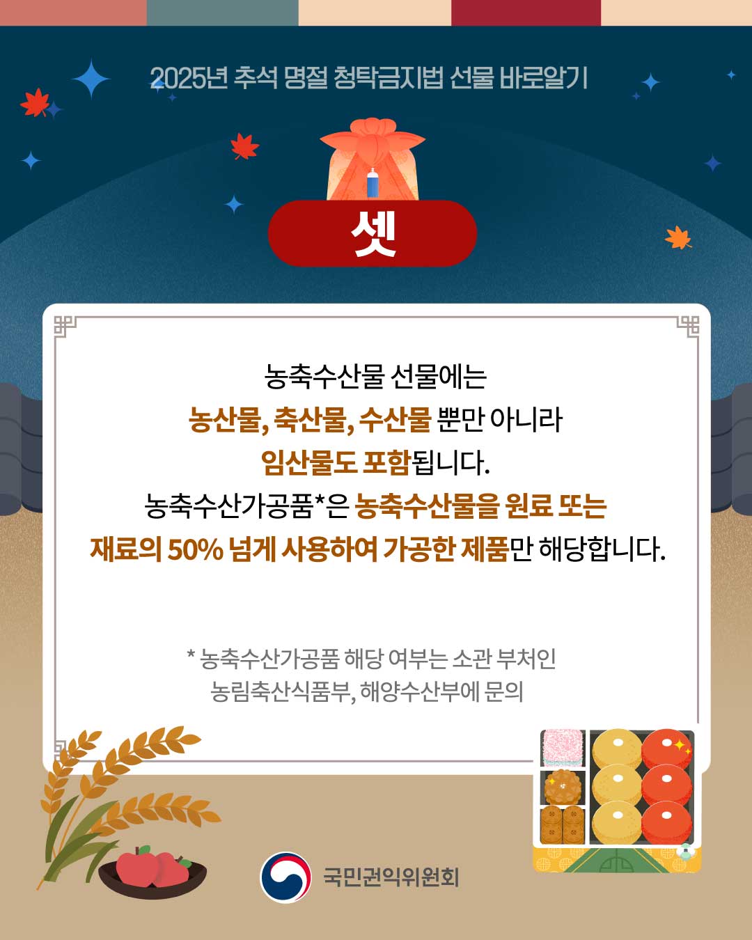 추멋 명절 청탁금지법 안내